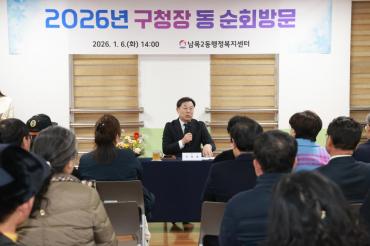 김종훈 동구청장, 남목2동 순회방문의 사진