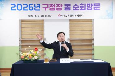 김종훈 동구청장, 남목2동 순회방문의 사진