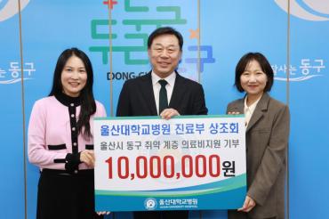 울산대학교병원 진료부 상조회 성금전달