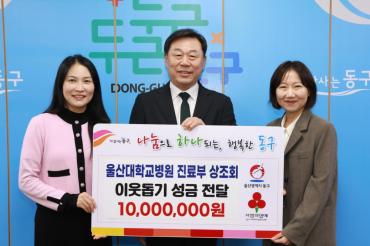 울산대학교병원 진료부 상조회 성금전달의 사진
