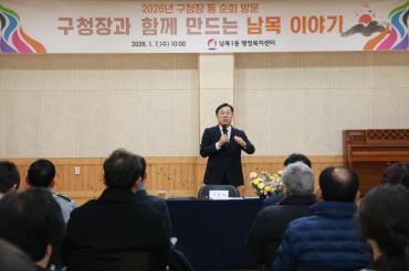 김종훈 동구청장, 남목1동 순회방문의 사진