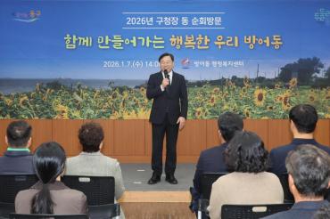 김종훈 동구청장, 방어동 순회방문의 사진