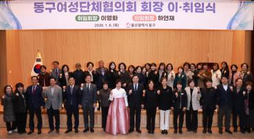 동구여성단체협의회장 이취임식