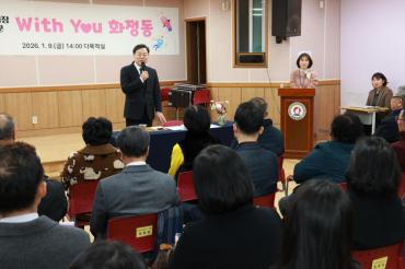 김종훈 동구청장, 화정동 방문의 사진