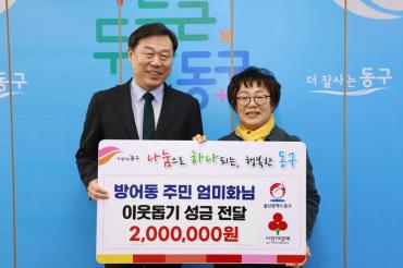 엄미화 방어동 주민 성금전달