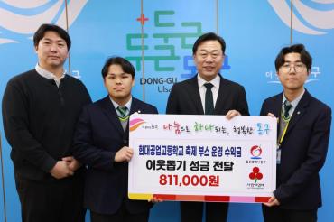 현대공고 학생회 성금전달