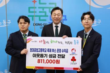 현대공고 학생회 성금전달의 사진