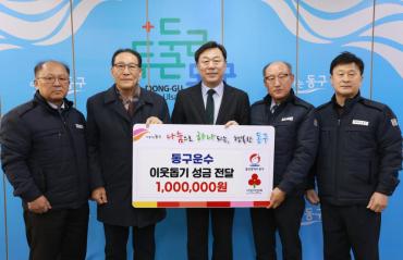 동구운수 성금전달