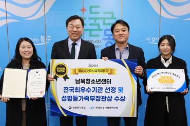 남목청소년센터 성평등가족부장관상 수상