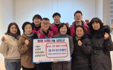 화정동 밀키트 기부