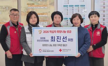 최진선 화정동주민자치위원 적십자 성금전달