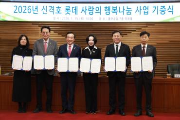 신격호 롯데 사랑의 행복나눔사업 기증식