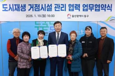 도시재생 거점시설 관리 협약식