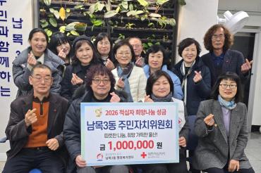 남목3동 주민자치위 적십자회비 전달
