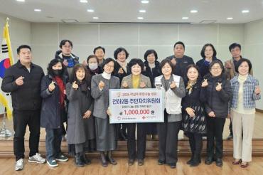 전하2동 적십자회비 전달
