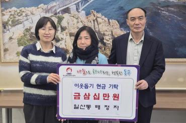 배성자 일산동 주민, 성금전달