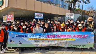 화정동 깨끗데이 환경정비