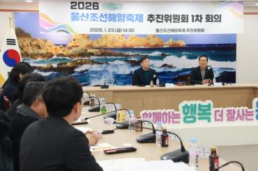 울산조선해양축제 추진위원회 회의의 사진