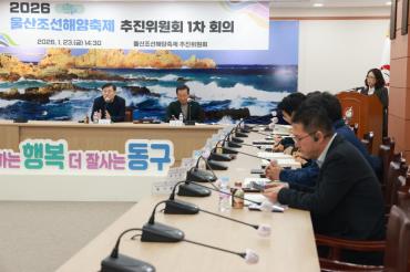 울산조선해양축제 추진위원회 회의의 사진