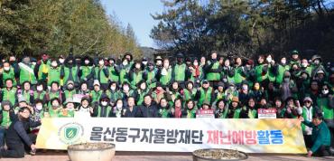 동구자율방재단 산불 및 재난예방 캠페인