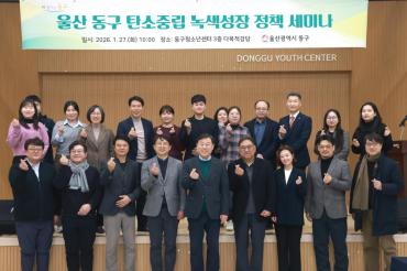 탄소중립 녹색성장 정책 세미나