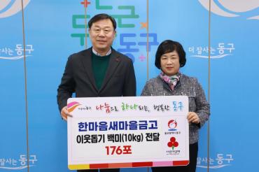 한마음새마을금고 백미 전달