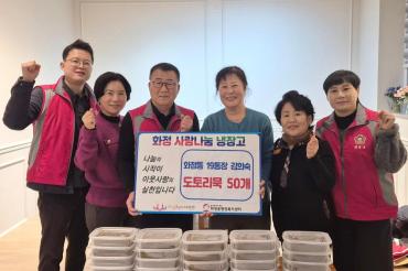 화정동 도토리묵 기부