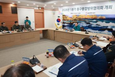 동구 통합방위협의회의 사진