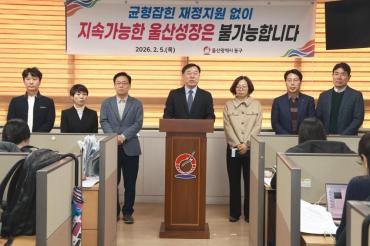 김종훈 동구청장, 지역 균형발전 건의 기자회견