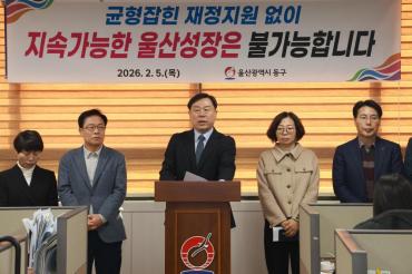 김종훈 동구청장, 지역 균형발전 건의 기자회견의 사진