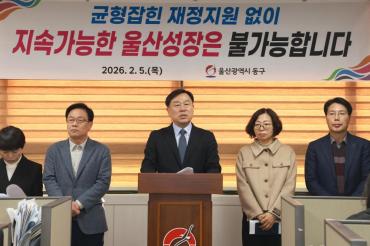 김종훈 동구청장, 지역 균형발전 건의 기자회견의 사진