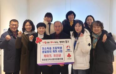 화정동 초등학생 생일맞이 지원