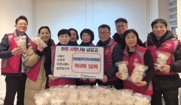 화정동 주민자치위 떡국떡 기부