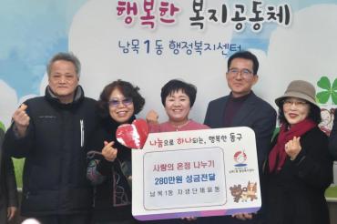 남목1동 자생단체 성금전달