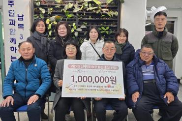 남목3동 자생단체 성금전달