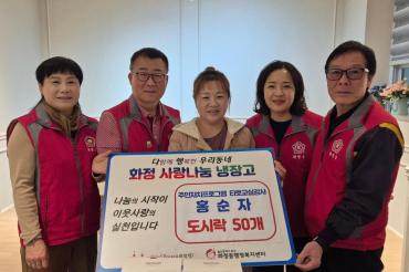 화정동 도시락 기부