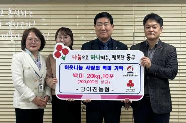 방어진농협 쌀 기부