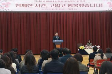 민선9대 김종훈 동구청장 퇴임식의 사진