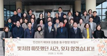 민선9대 김종훈 동구청장 퇴임식의 사진