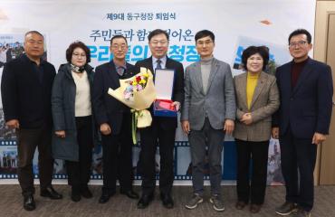 민선9대 김종훈 동구청장 퇴임식의 사진