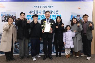 민선9대 김종훈 동구청장 퇴임식의 사진