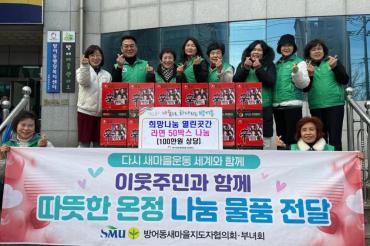 방어동 새마을회 라면전달