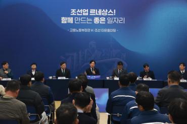 고용노동부장관 타운홀 미팅의 사진