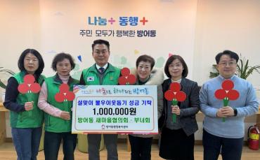방어동 새마을회 성금전달