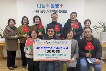 방어동 온누리 긴급지원 사업