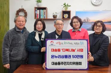 대송동 다자녀가정 지원사업