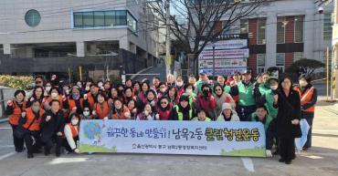 남목2동 설맞이 환경정비