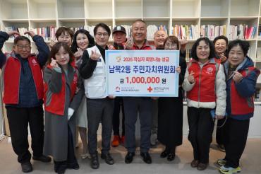 남목2동 주민자치위 적십자회비 전달