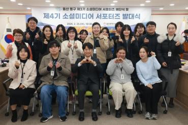 동구 소셜미디어 서포터즈 해단식 및 발대식