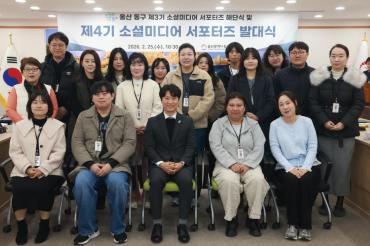 동구 소셜미디어 서포터즈 해단식 및 발대식의 사진